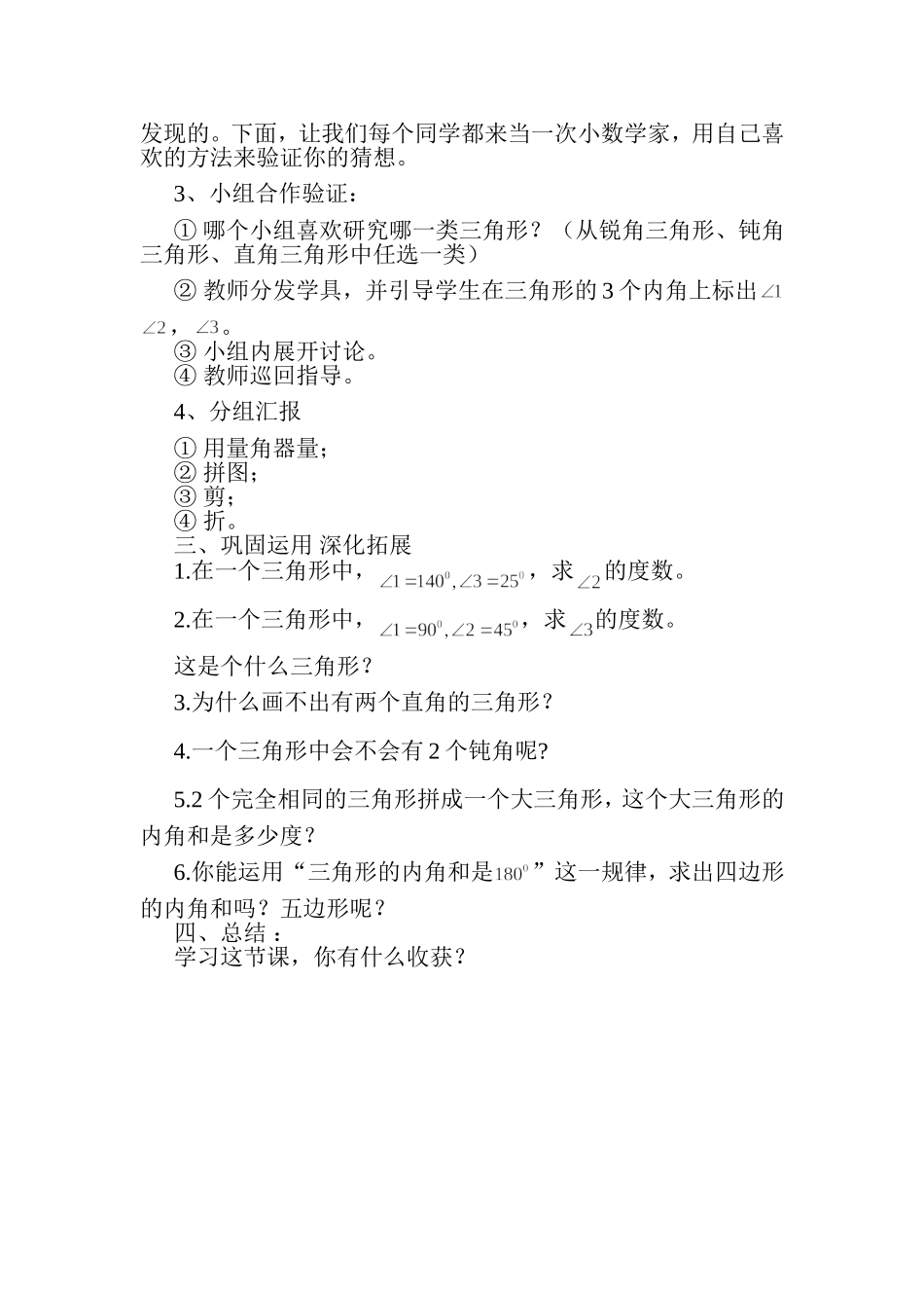 三角形的内角和教学设计_第2页