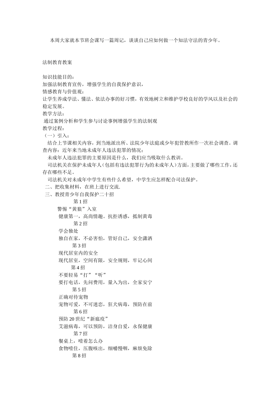 法制教育教案1_第3页