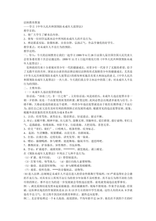 法制教育教案1