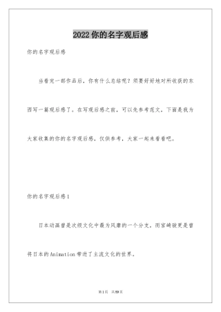 2024你的名字观后感_18