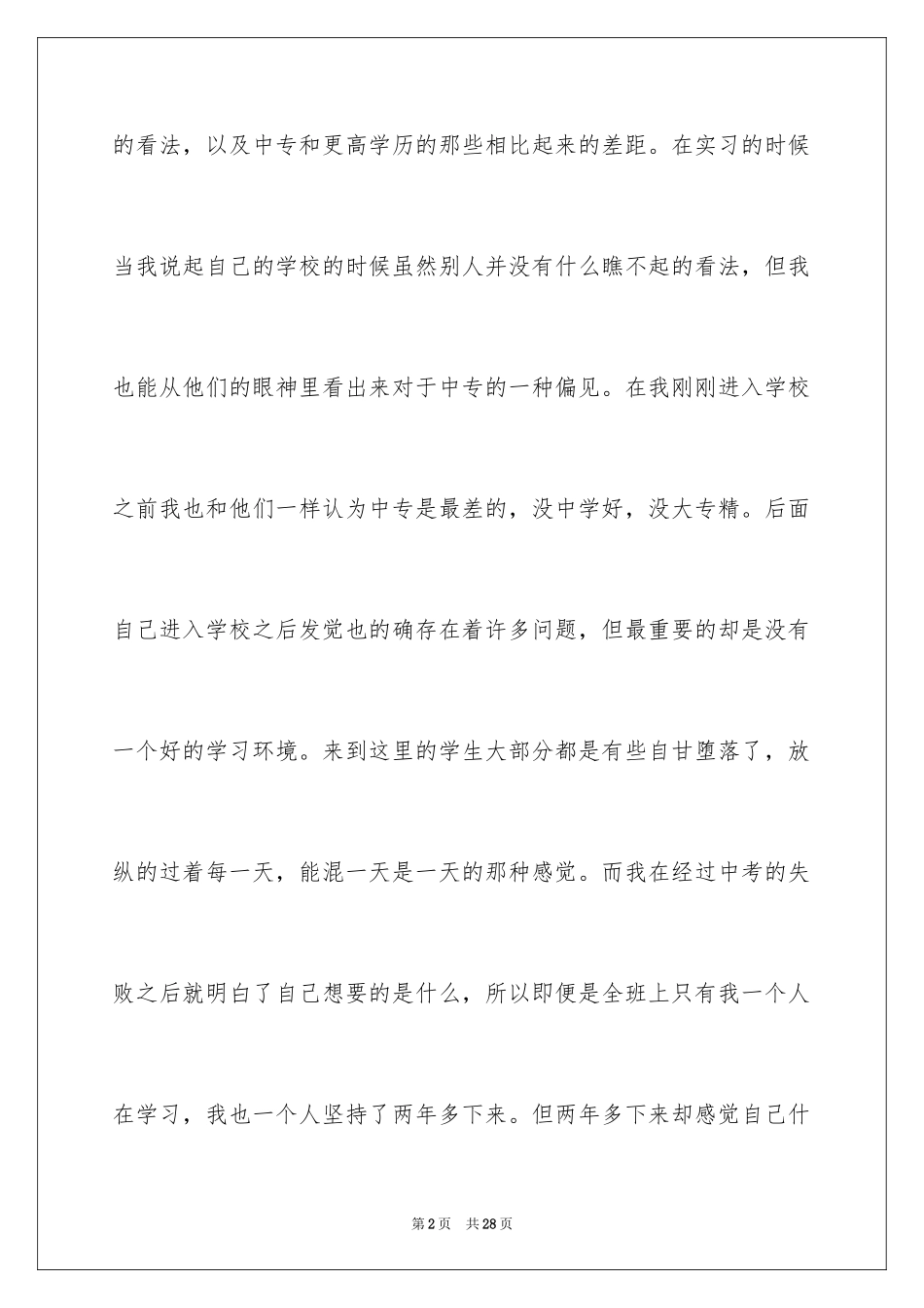 2024中专学生毕业实习总结_第2页