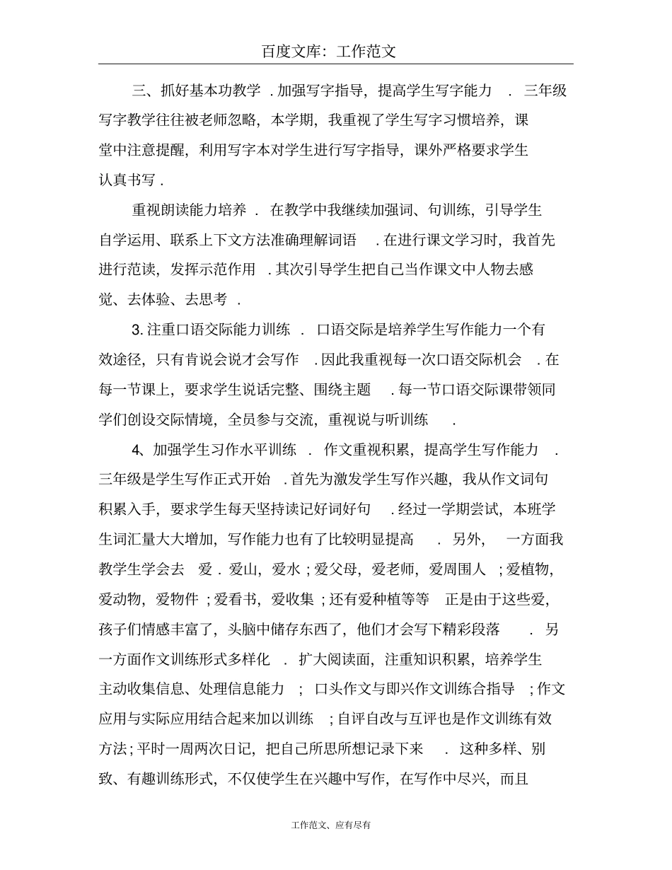 2018年小学三年级语文教师工作总结_第2页