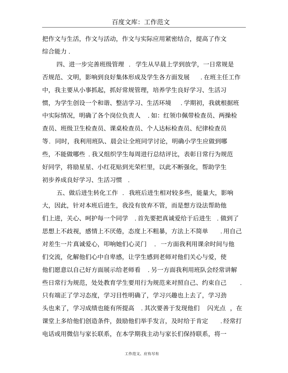 2018年小学三年级语文教师工作总结_第3页