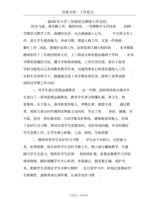 2018年小学三年级语文教师工作总结