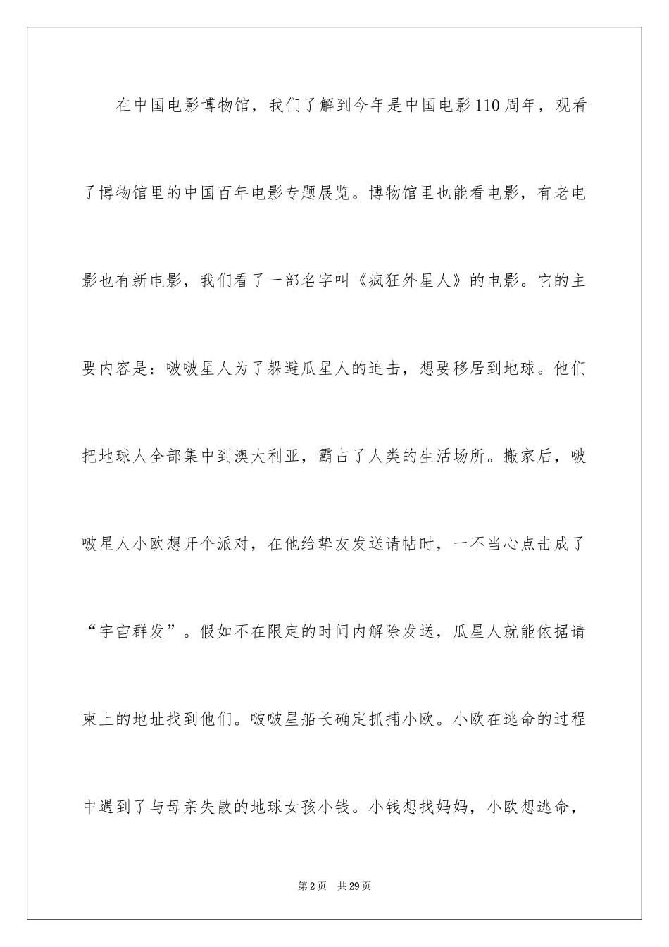 2024五一节日见闻作文_第2页