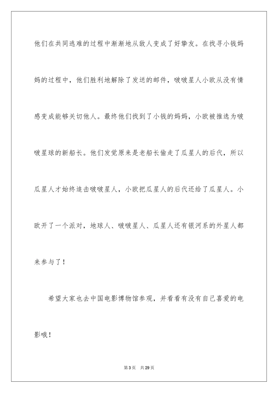 2024五一节日见闻作文_第3页