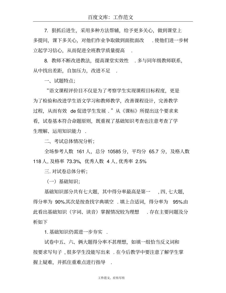 2018年小学二年级下册语文期末考试卷面质量分析试题分析报告_第2页