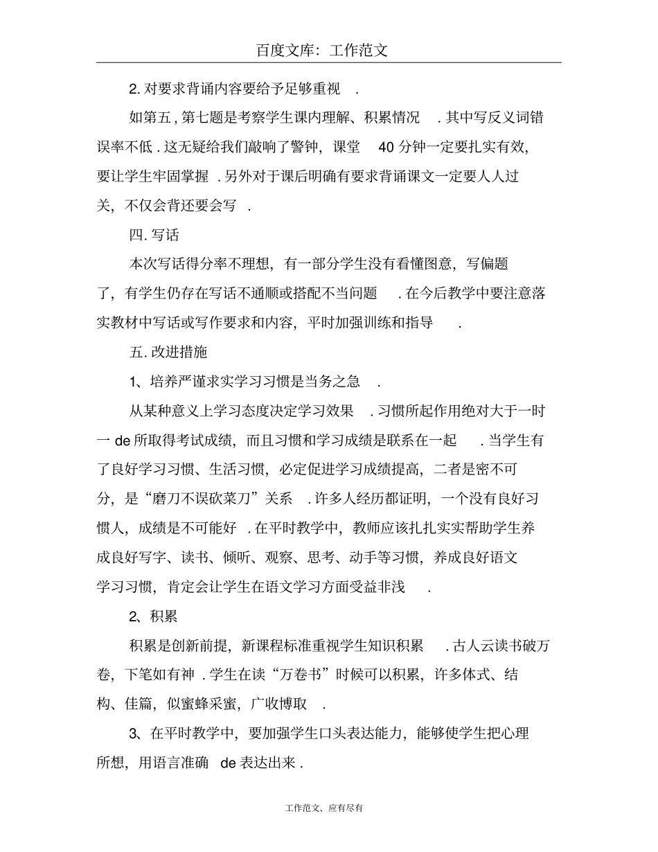 2018年小学二年级下册语文期末考试卷面质量分析试题分析报告_第3页