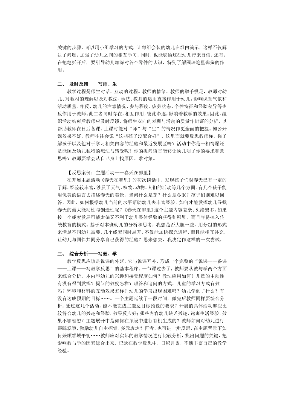 幼儿教师如何写教学反思_第2页