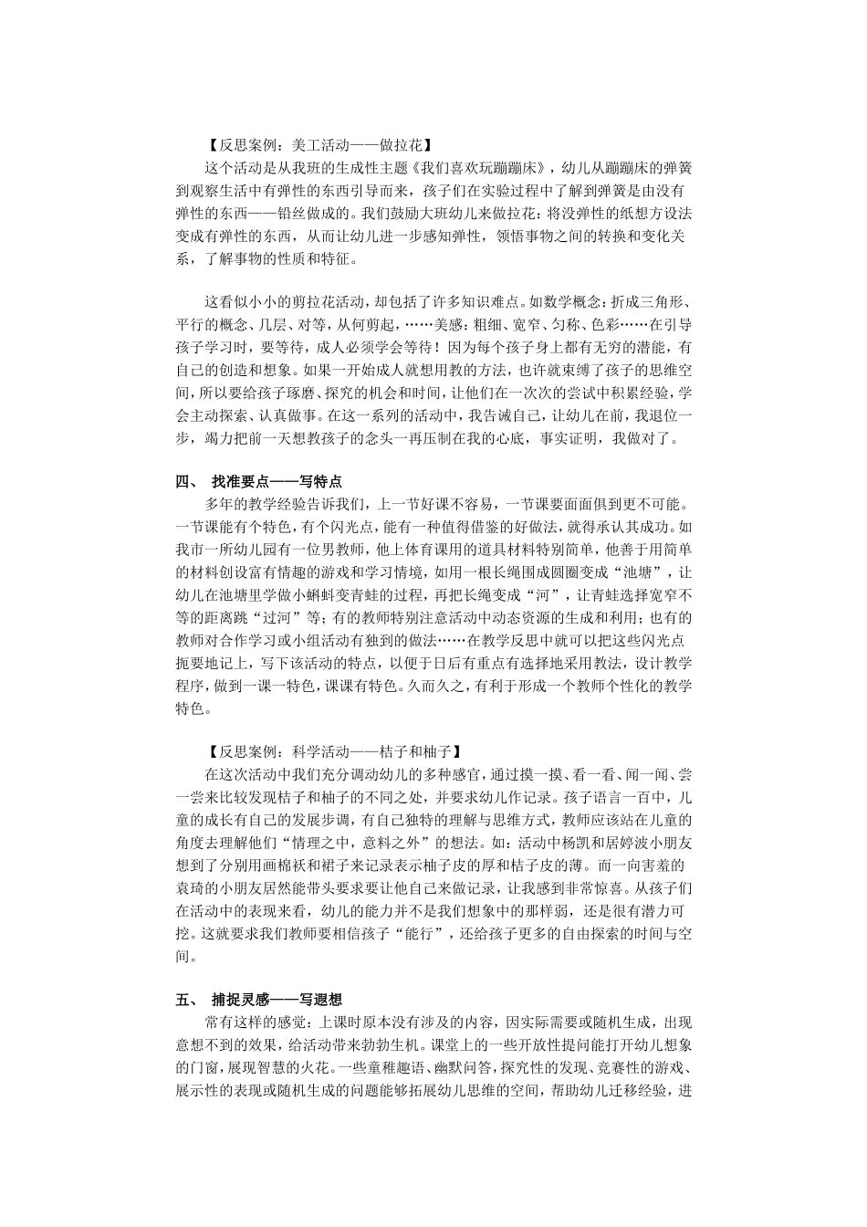 幼儿教师如何写教学反思_第3页