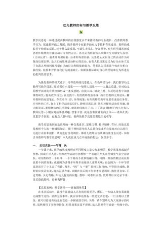 幼儿教师如何写教学反思