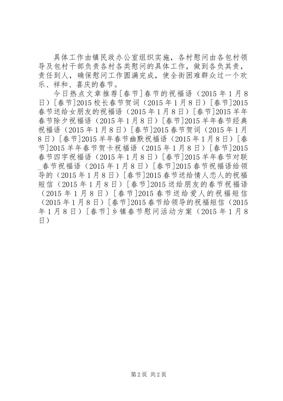 乡镇春节慰问活动方案_第2页