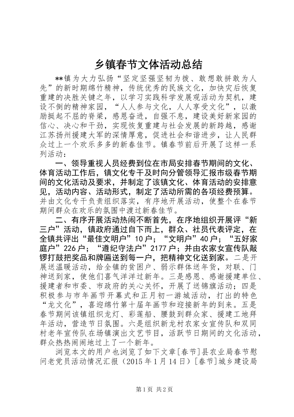 乡镇春节文体活动总结_第1页