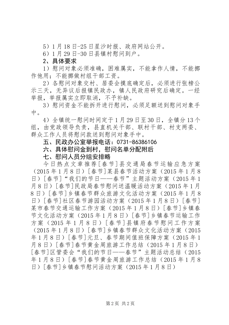 乡镇春节慰问活动方案_1_第2页