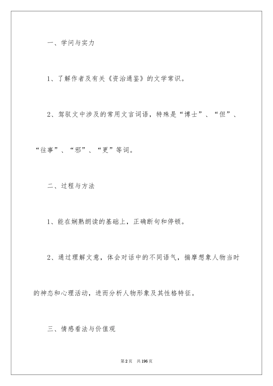 2024《劝学》教学设计_第2页
