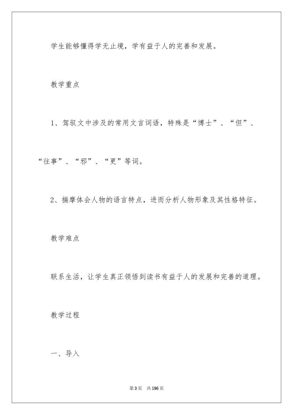 2024《劝学》教学设计_第3页