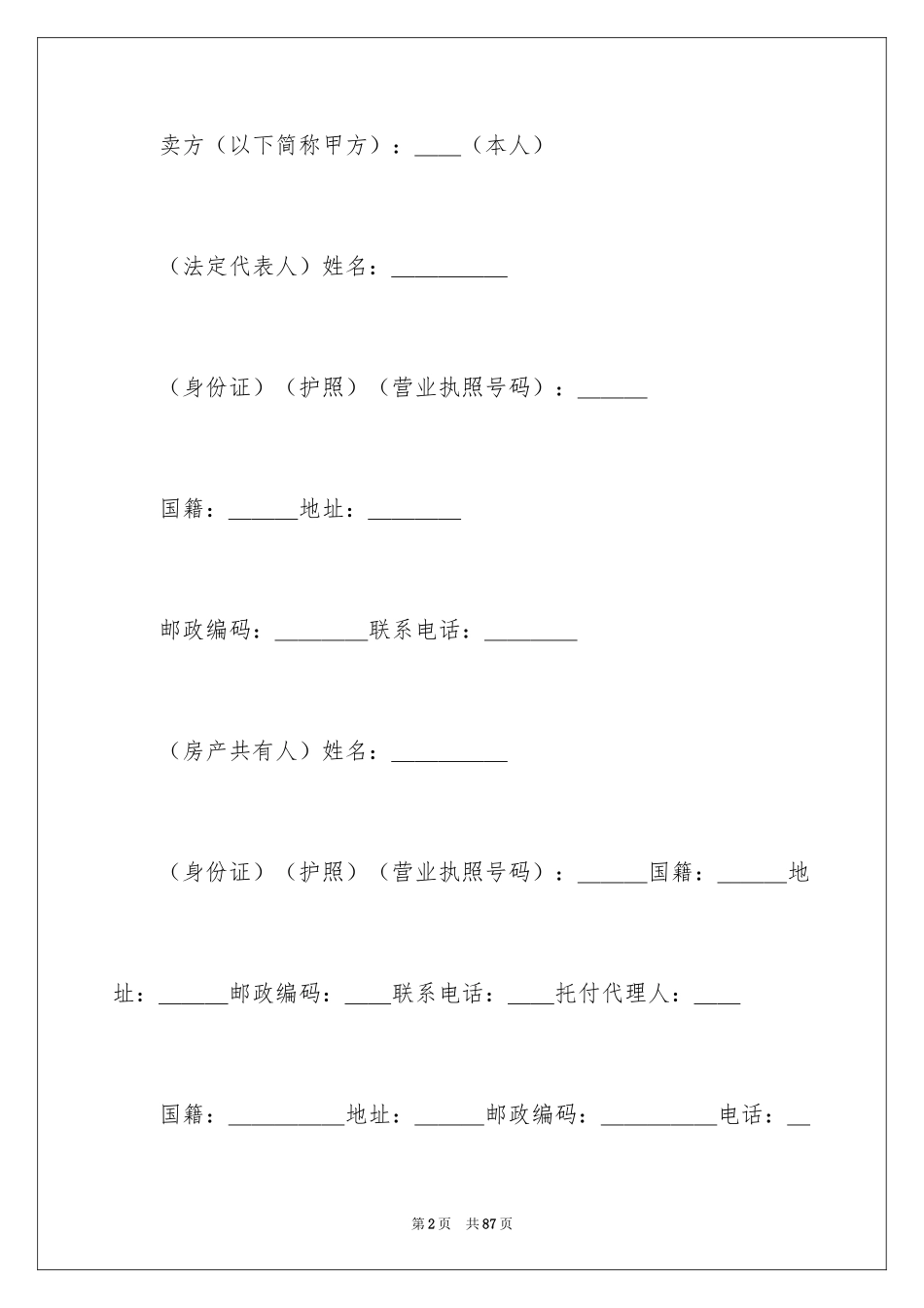 2024二手房交易合同_8_第2页