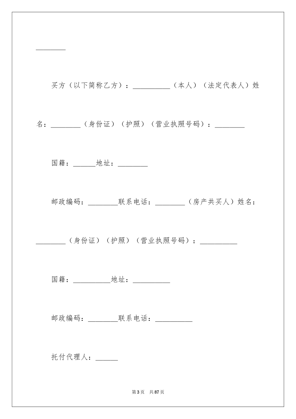 2024二手房交易合同_8_第3页