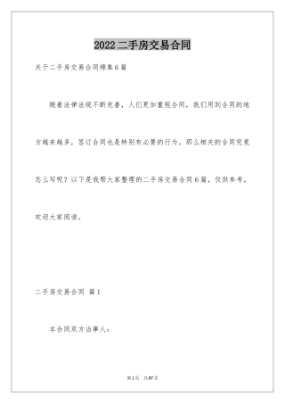 2024二手房交易合同_8