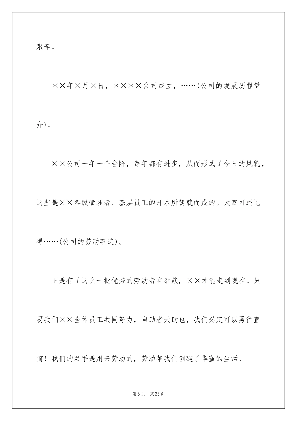 2024五一劳动节演讲稿_1425_第3页