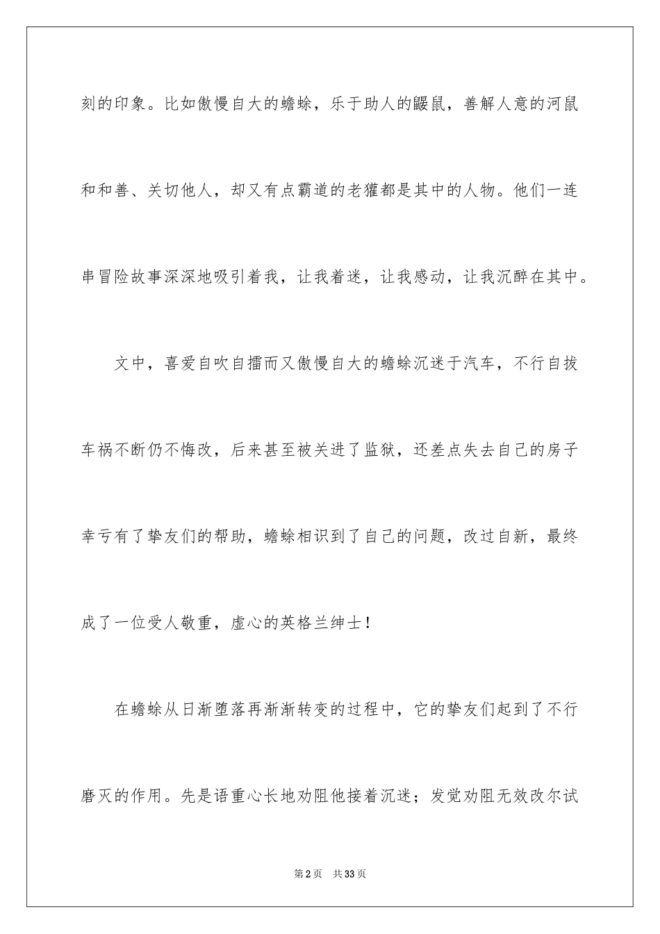 2024《柳林风声》读后感_1_第2页