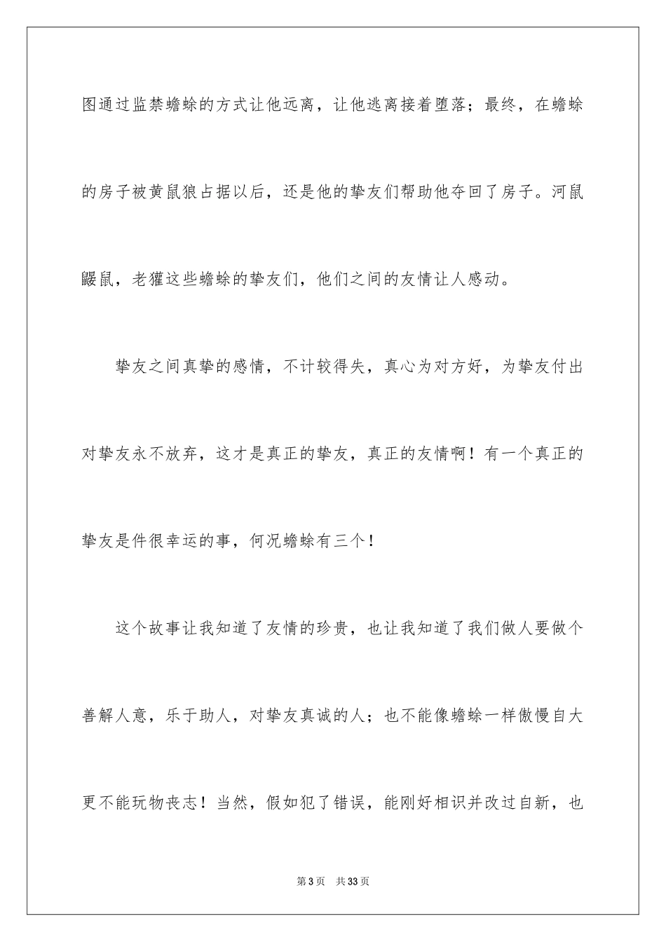 2024《柳林风声》读后感_1_第3页