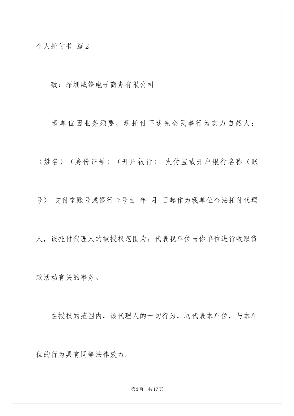 2024个人委托书_242_第3页