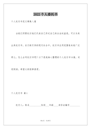 2024个人委托书_242