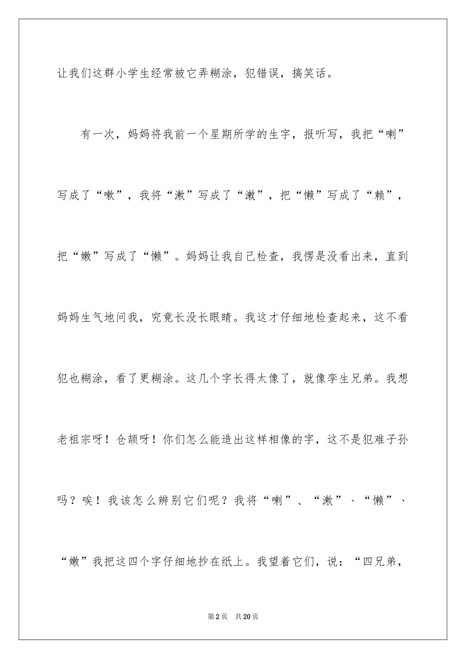 2024以“汉字”为话题的作文_第2页