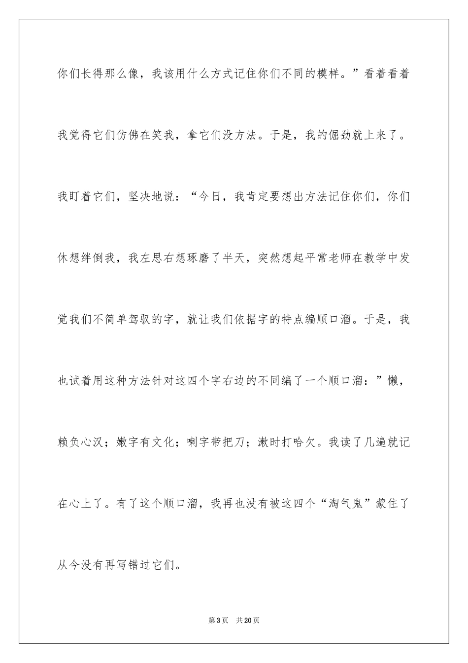 2024以“汉字”为话题的作文_第3页