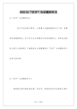 2024以“汉字”为话题的作文