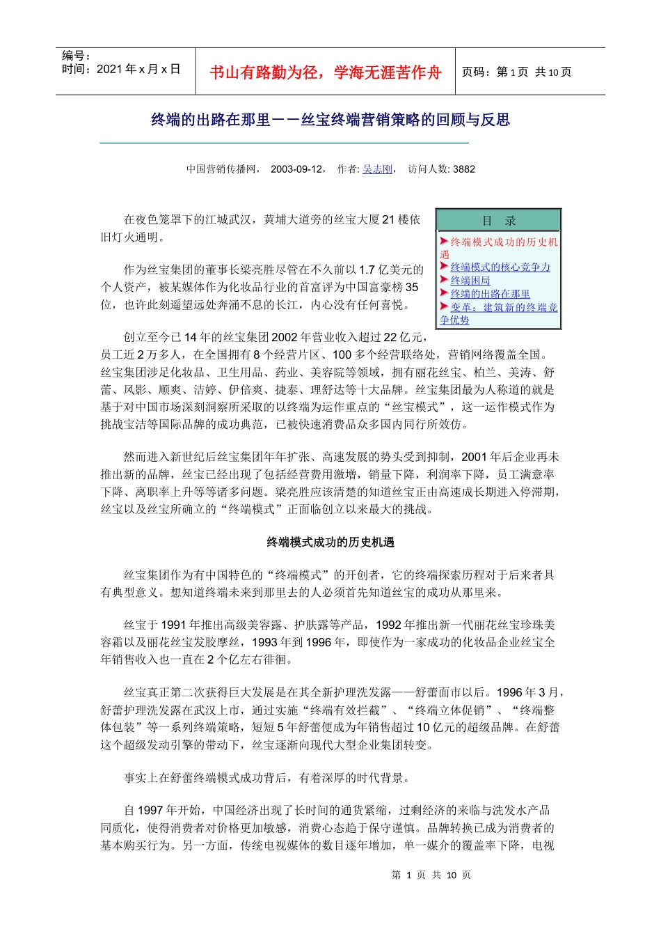 终端的出路在那里－－丝宝终端营销策略的回顾与反思_第1页