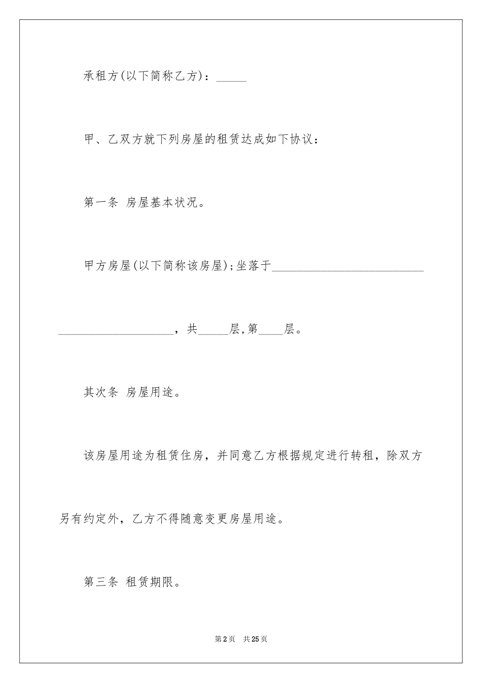 2024二手租房合同_2_第2页