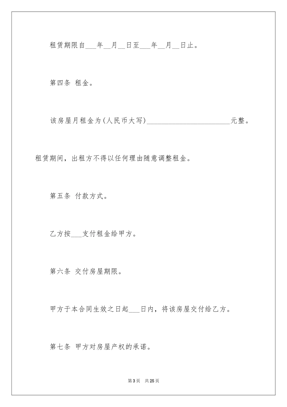 2024二手租房合同_2_第3页