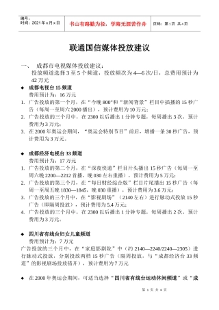 联通国信媒体投放建议