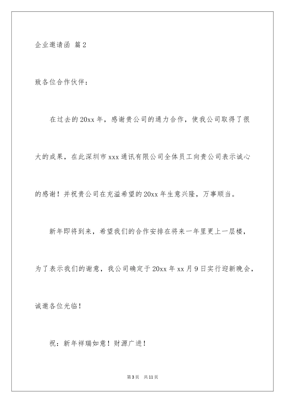 2024企业邀请函_90_第3页