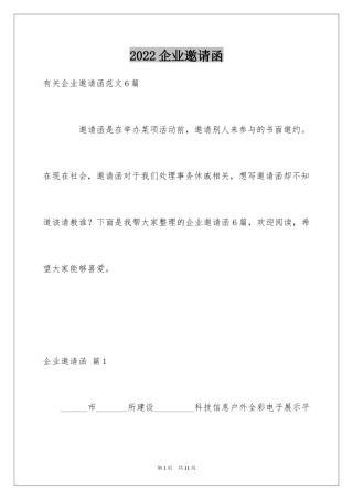 2024企业邀请函_90