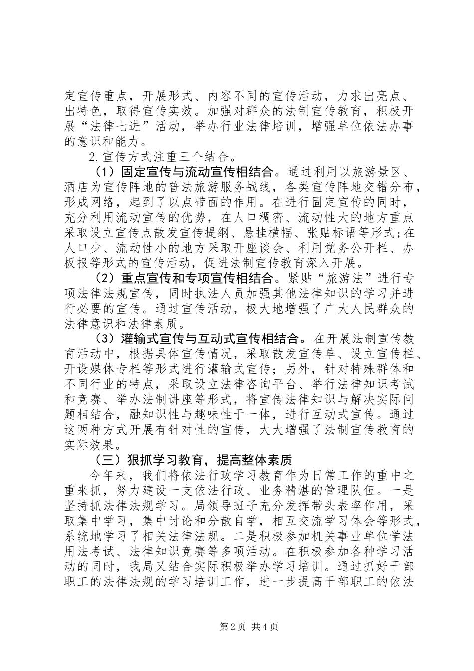 乡镇旅游局年度依法治县工作总结_第2页