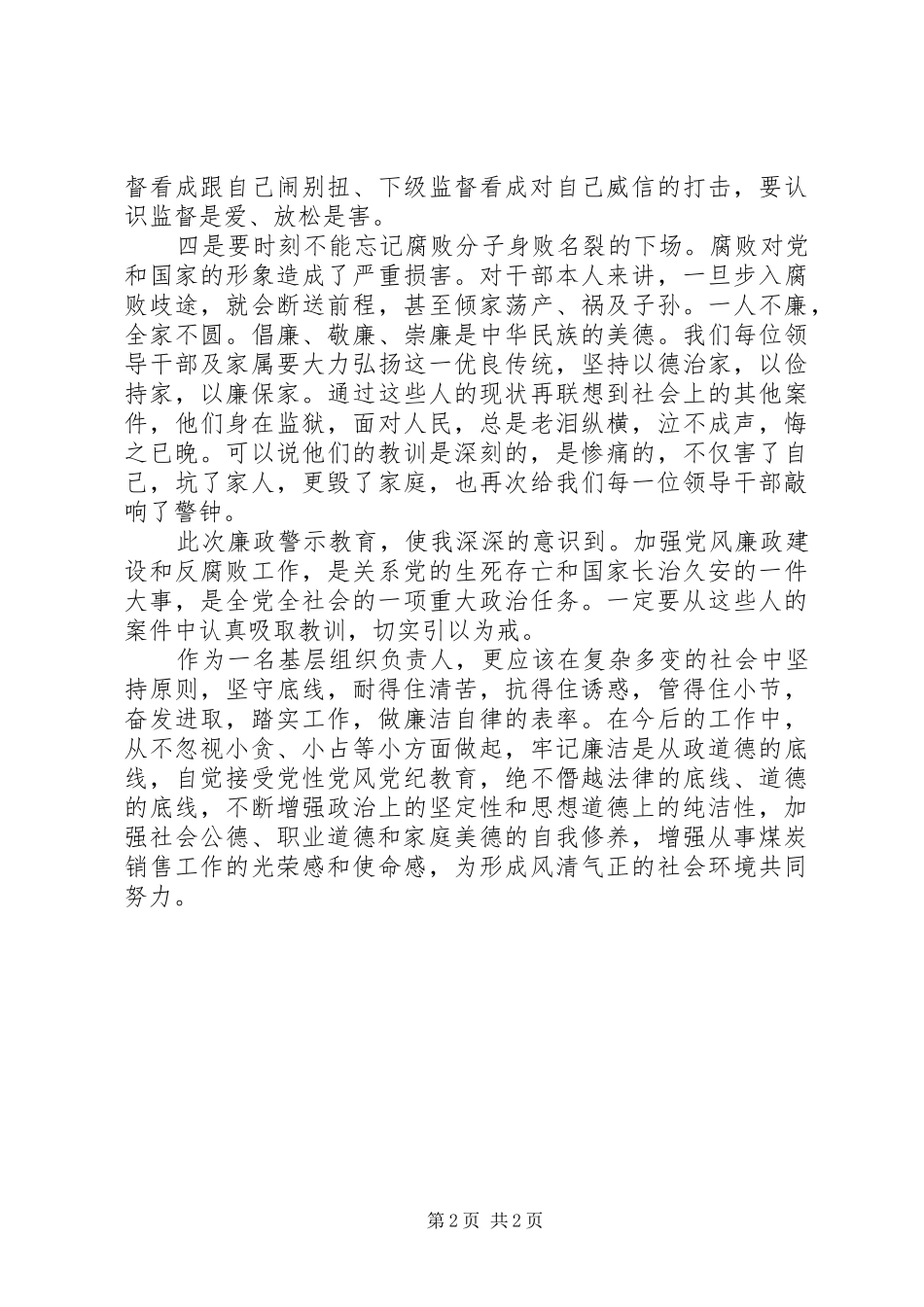 “倾听身边的忏悔”警示教育心得体会 _第2页