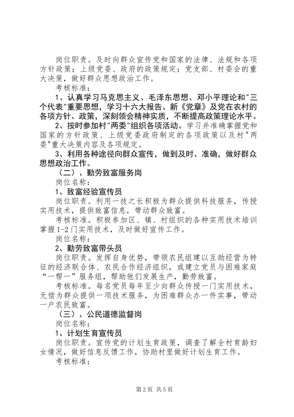 乡镇无职党员设岗定责工作意见_第2页