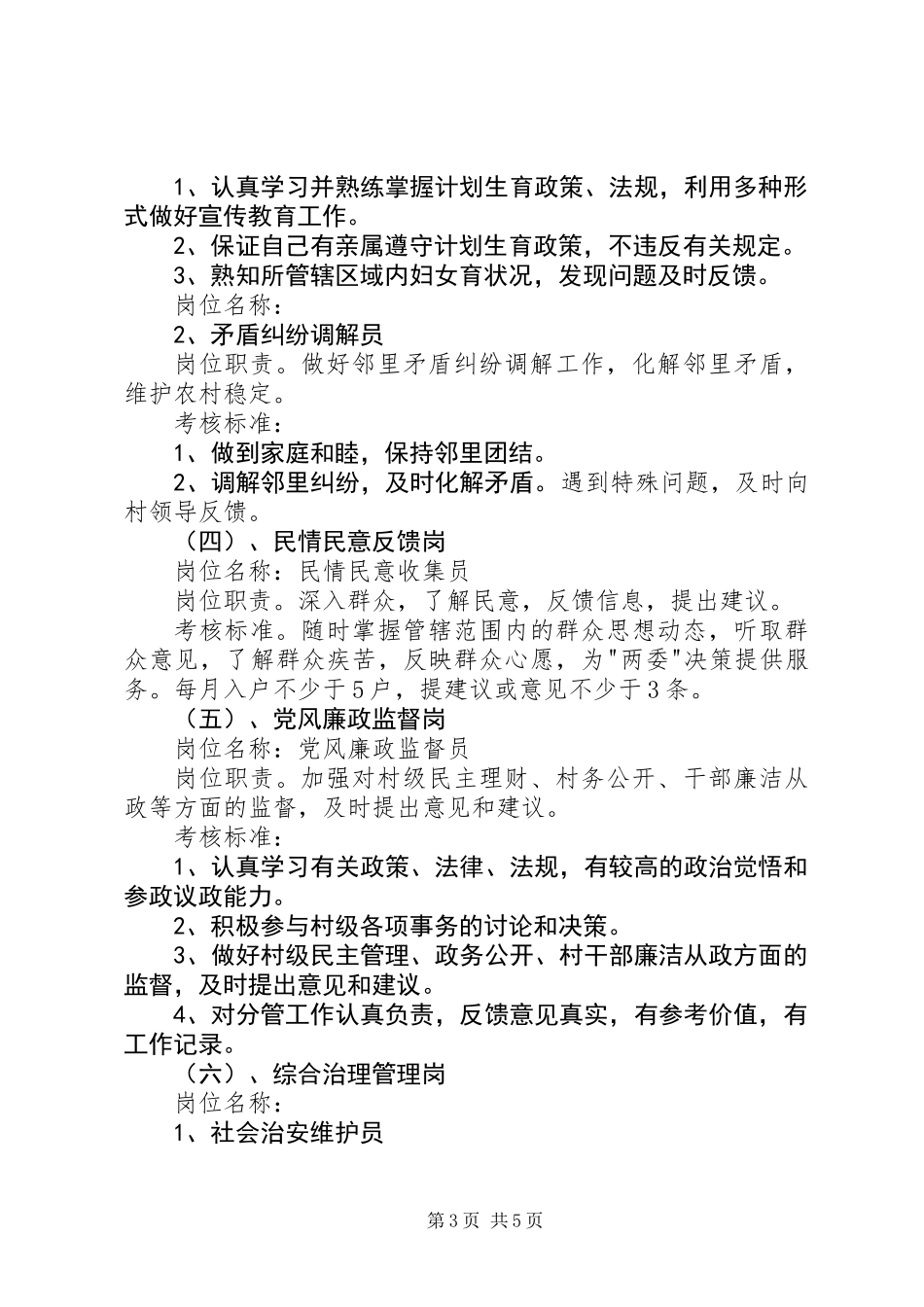 乡镇无职党员设岗定责工作意见_第3页