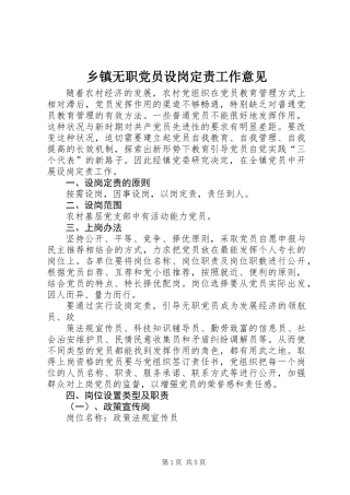 乡镇无职党员设岗定责工作意见