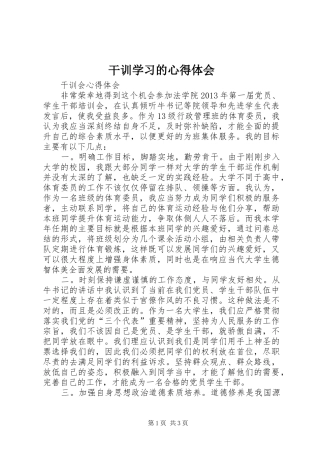 干训学习的心得体会 