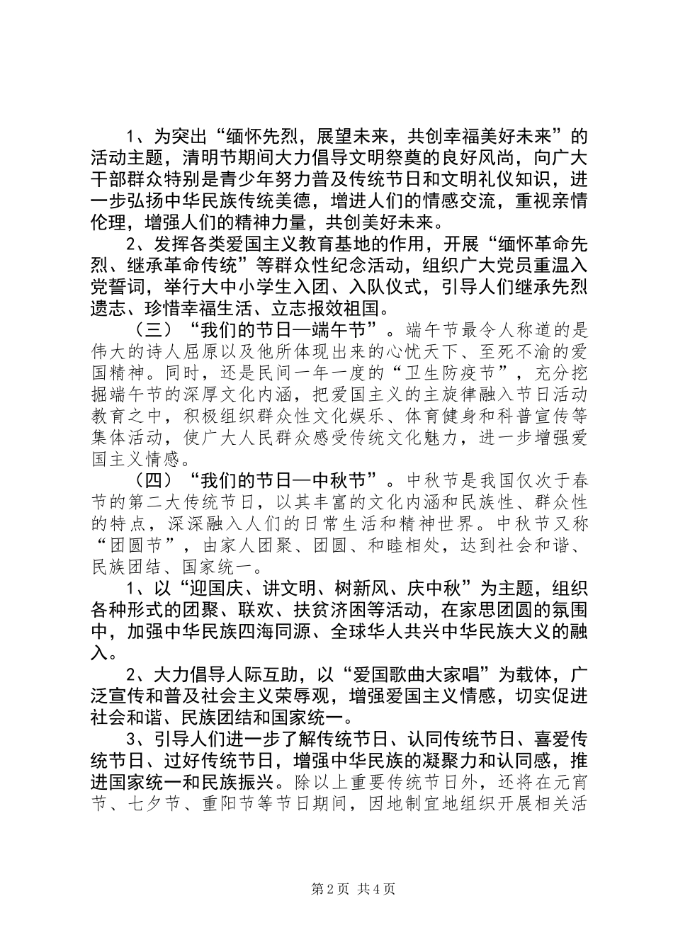 乡镇春节主题活动方案_第2页