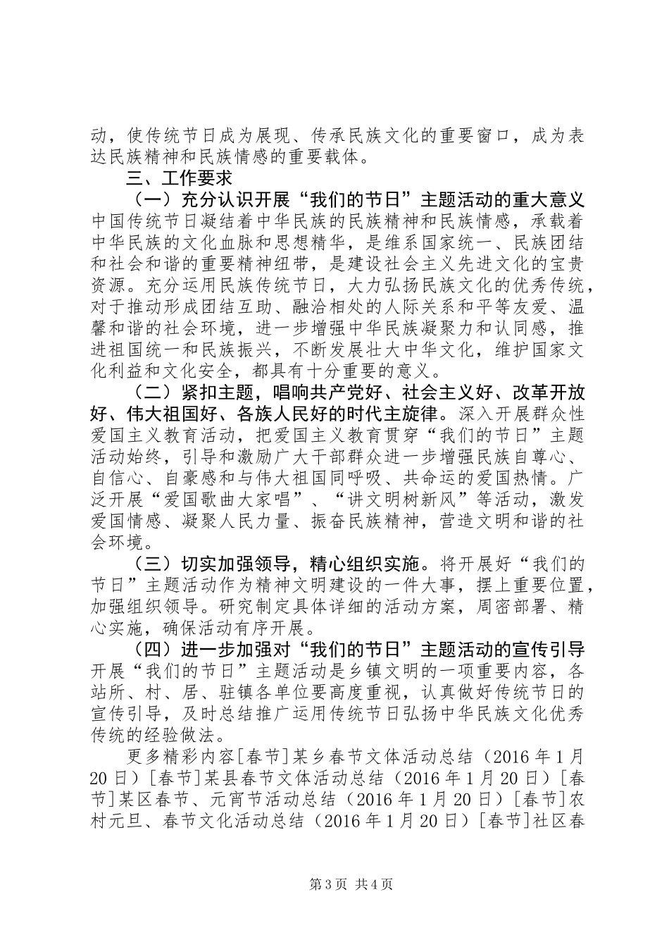 乡镇春节主题活动方案_第3页