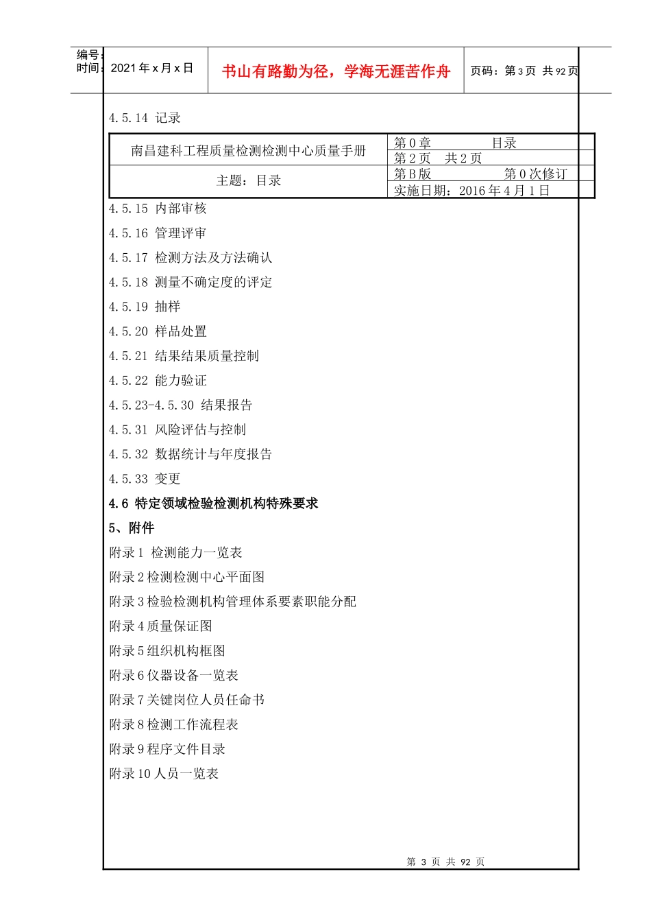 南昌建科工程质量检测中心质量手册(1改格式2)_第3页