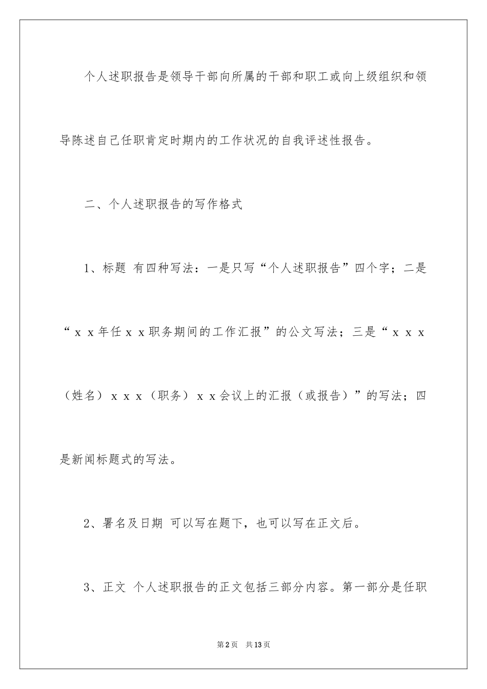2024个人的述职报告_238_第2页