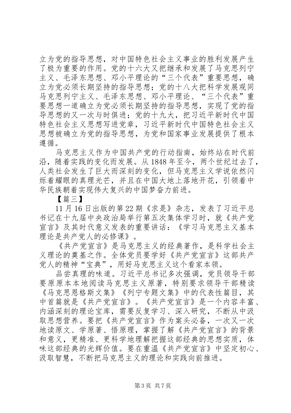 《共产党宣言》学习心得5篇_第3页