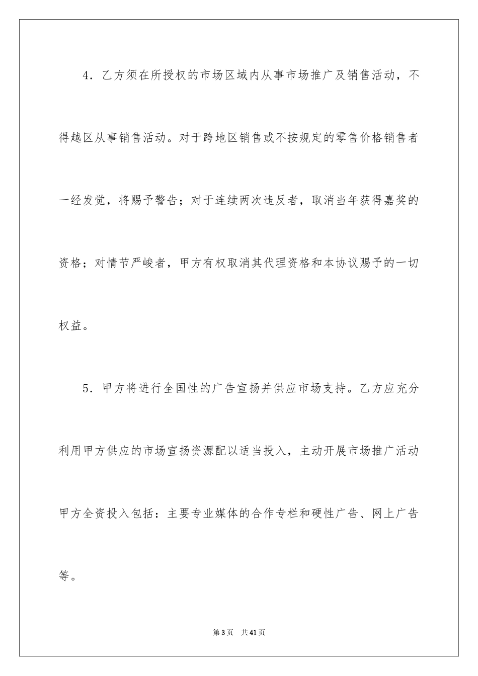 2024产品授权销售合同_1_第3页