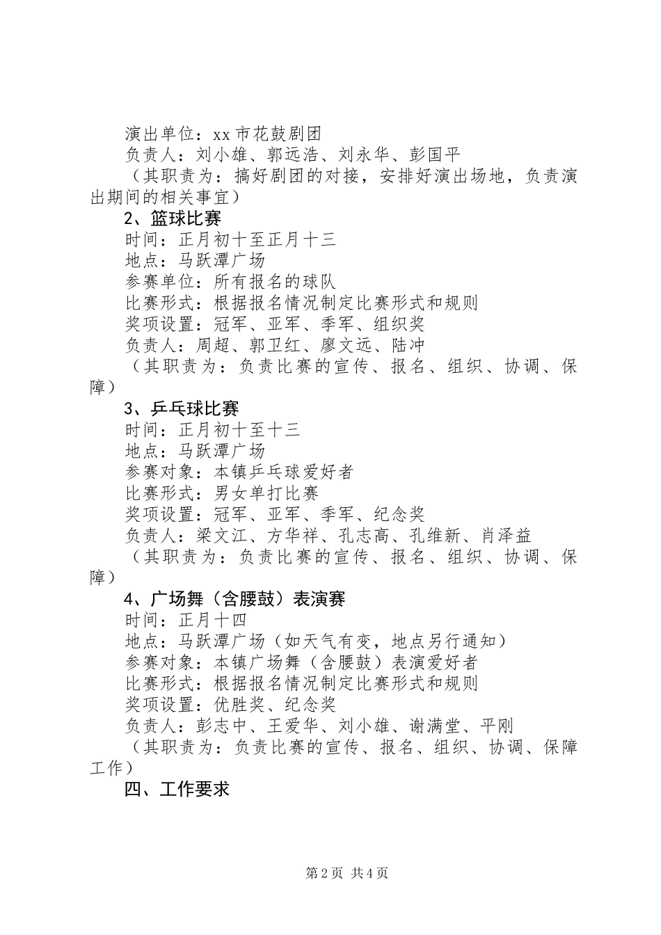 乡镇春节文体周活动方案_第2页